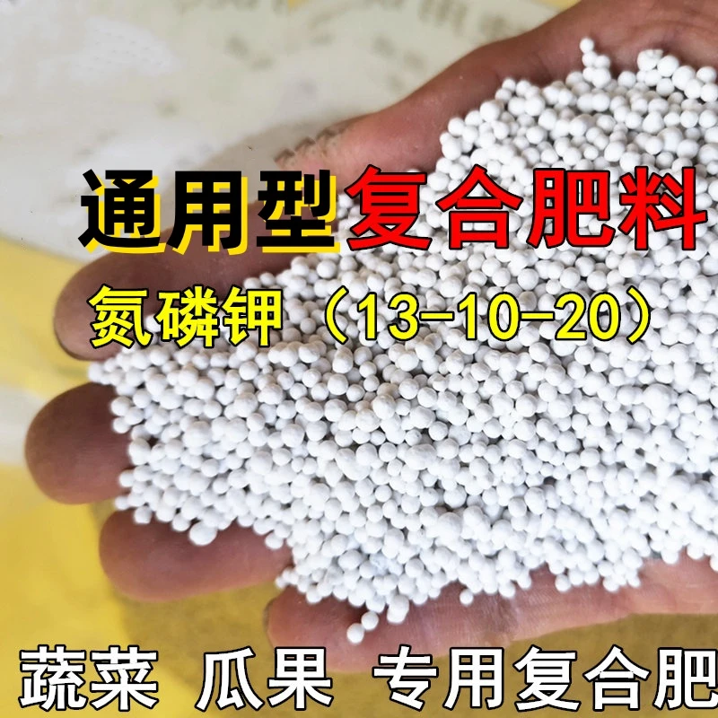 瓜果复合肥料蔬菜专用肥养花肥料盆栽有机肥化肥家用通用型缓释肥