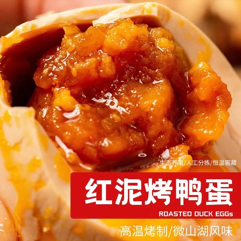 微山湖红泥烤鸭蛋60-70g大蛋松沙流油好吃不咸先腌后烤
