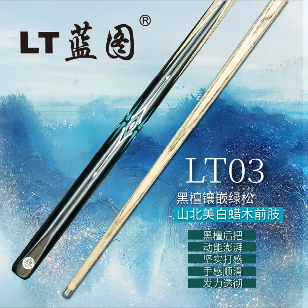 LT/蓝图03台球杆蓝图球杆台球杆子台球器材小头杆黑八