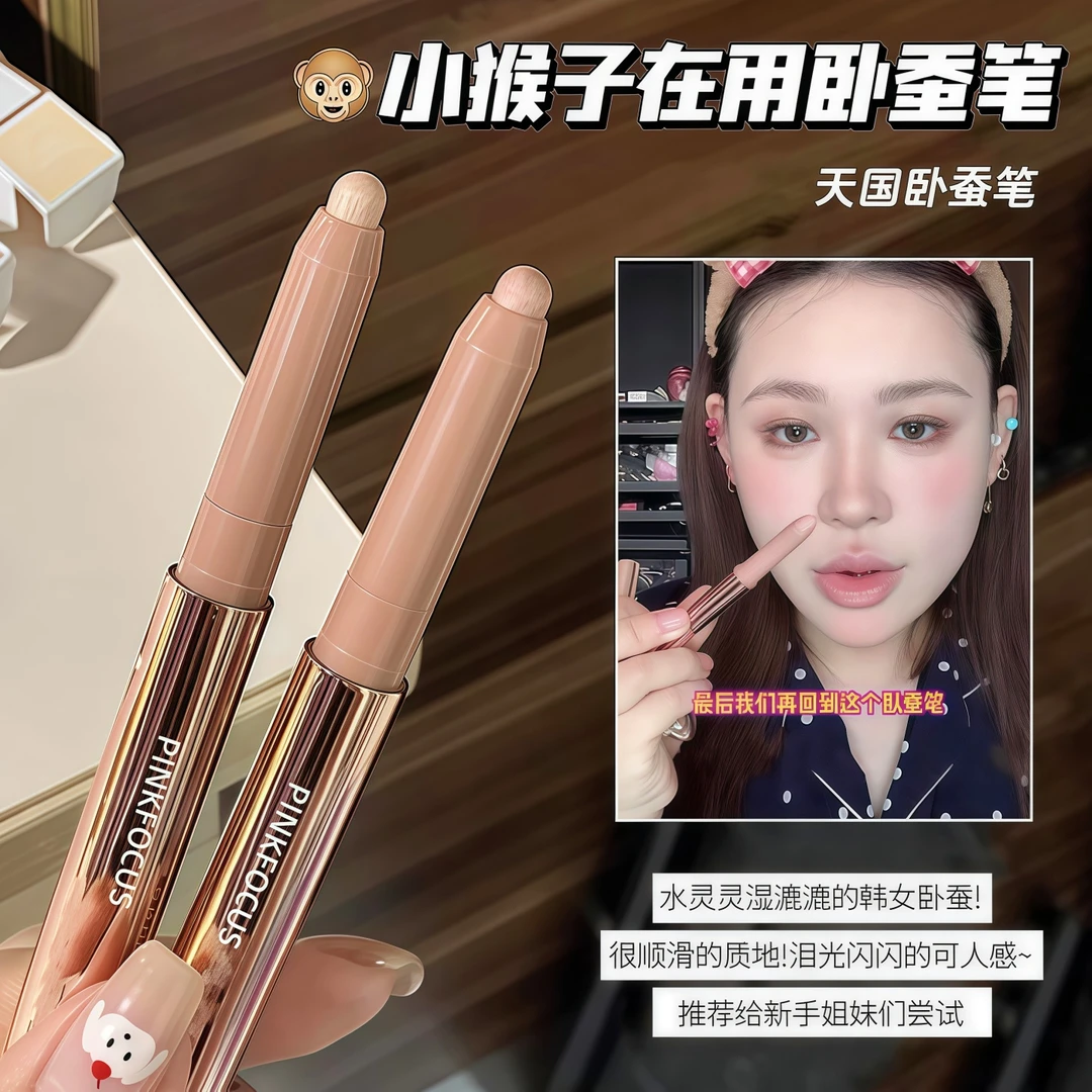 小猴子爱用物！韩系肉感眼卧蚕笔提亮二合一眼影笔下至化妆师专用