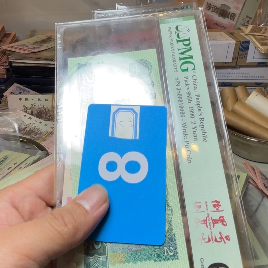 靓***的退市纸币硬币品相如图