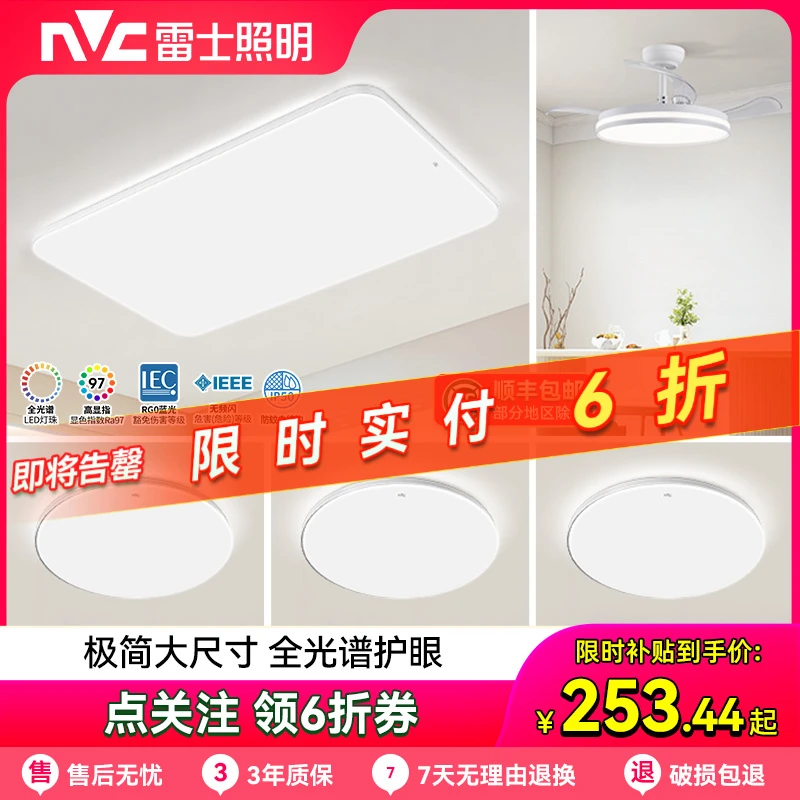 无安装|雷士照明白羽小白灯led全光谱护眼超薄吸顶中山灯具