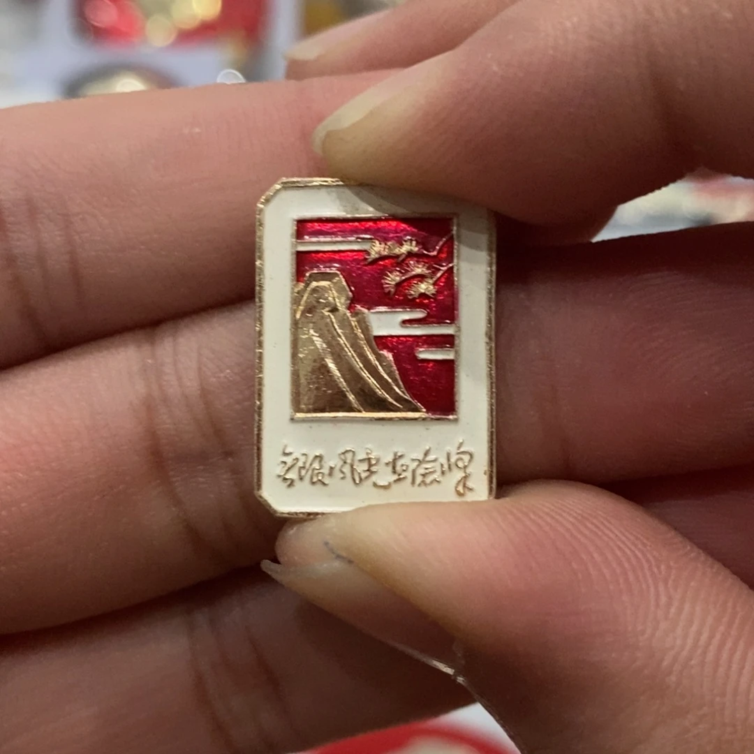 其他普通金属红色纪念章无限风光在险峰