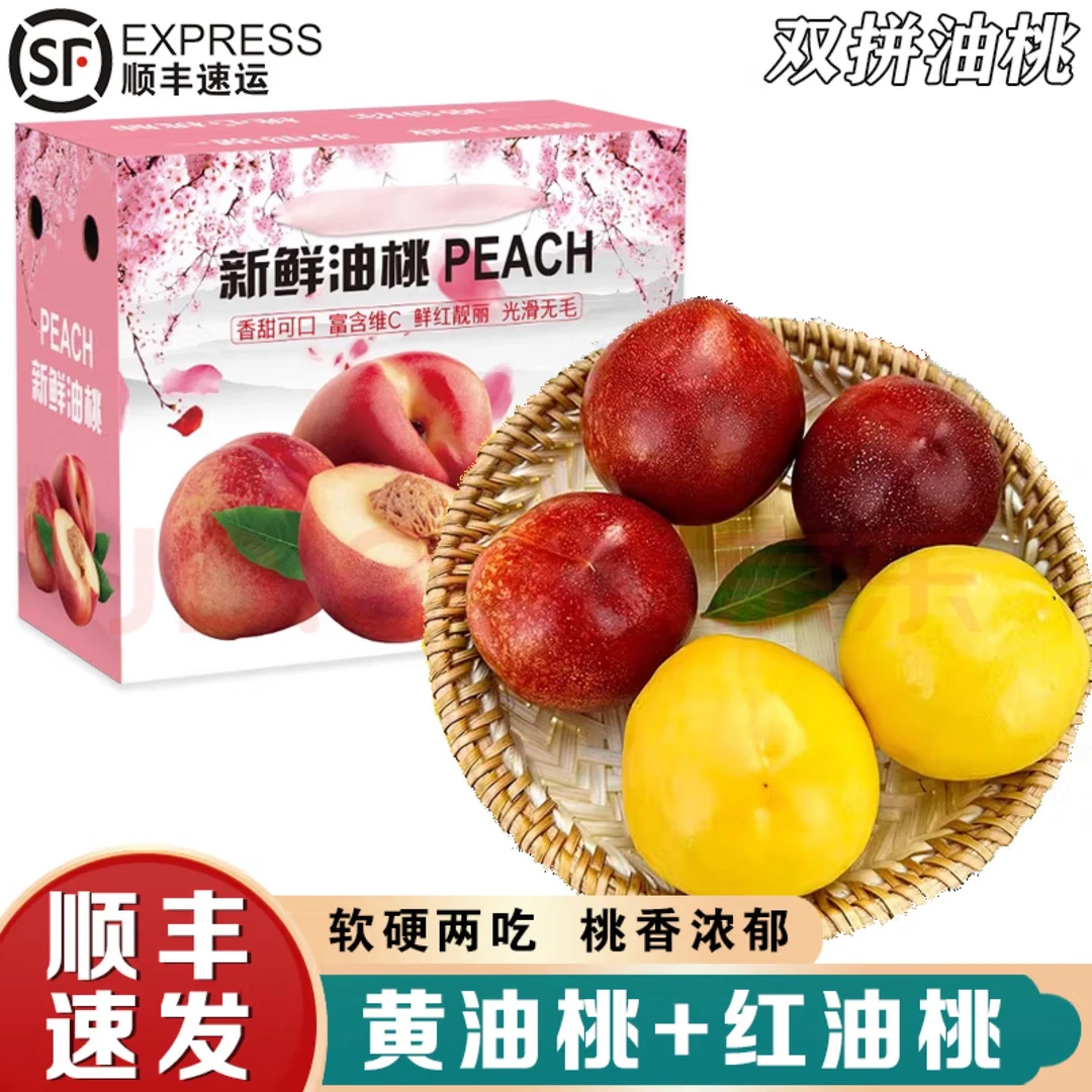 【顺丰包邮 双拼鲜果】大连黄金芒果桃麻脸红油桃黄金蜜桃现摘脆桃