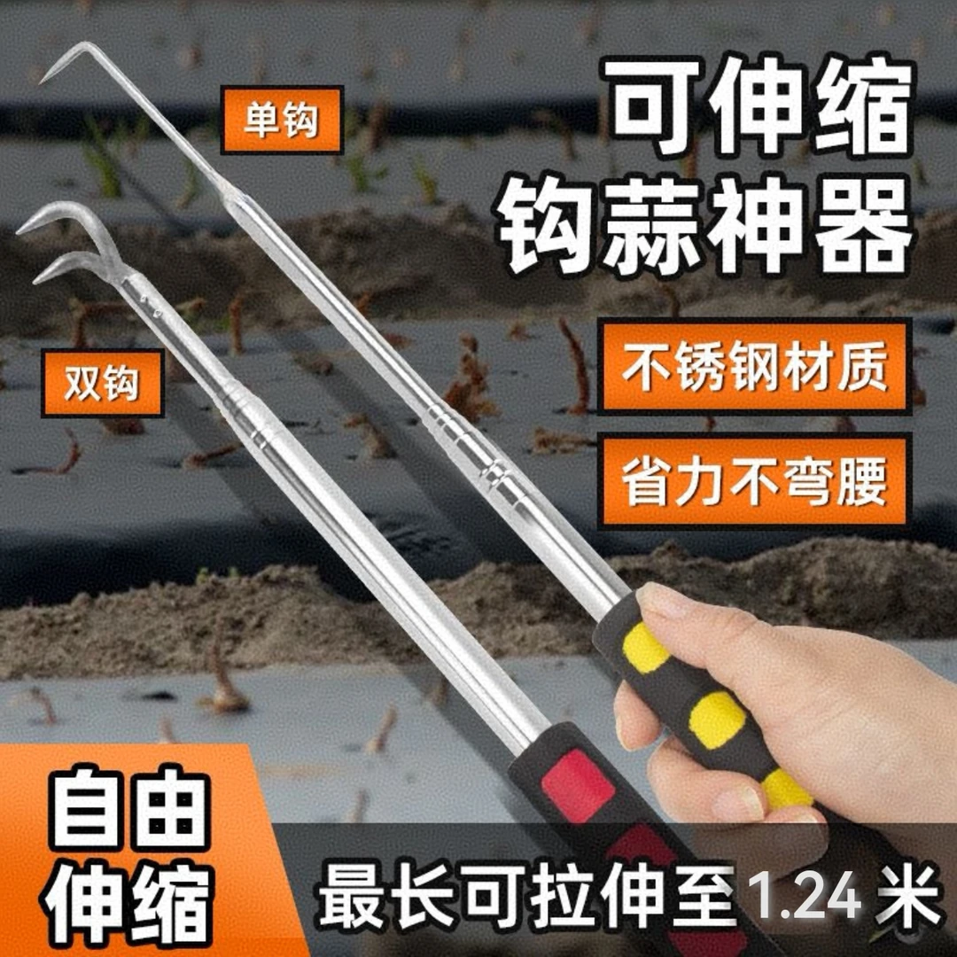 钩蒜苗大蒜出苗挑蒜不锈钢伸缩钩子薄膜地膜破膜手动工具