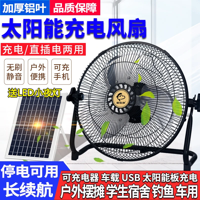 2025新款太阳能风扇大风力家用宿舍户外钓鱼摆摊车载USB充电风扇