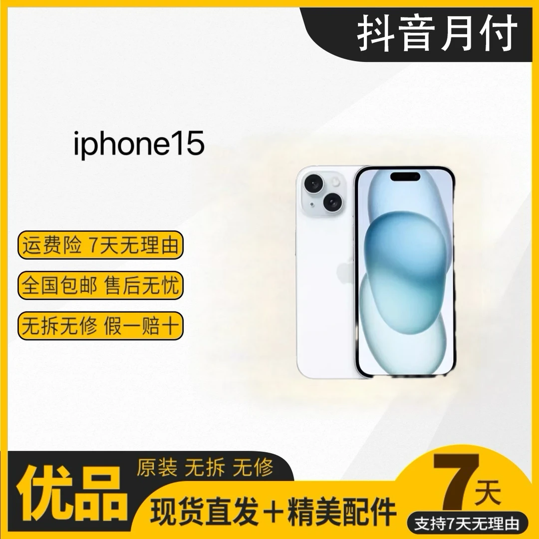 95新 Apple/苹果 95新国行正品iPhone 15双卡全网通5G