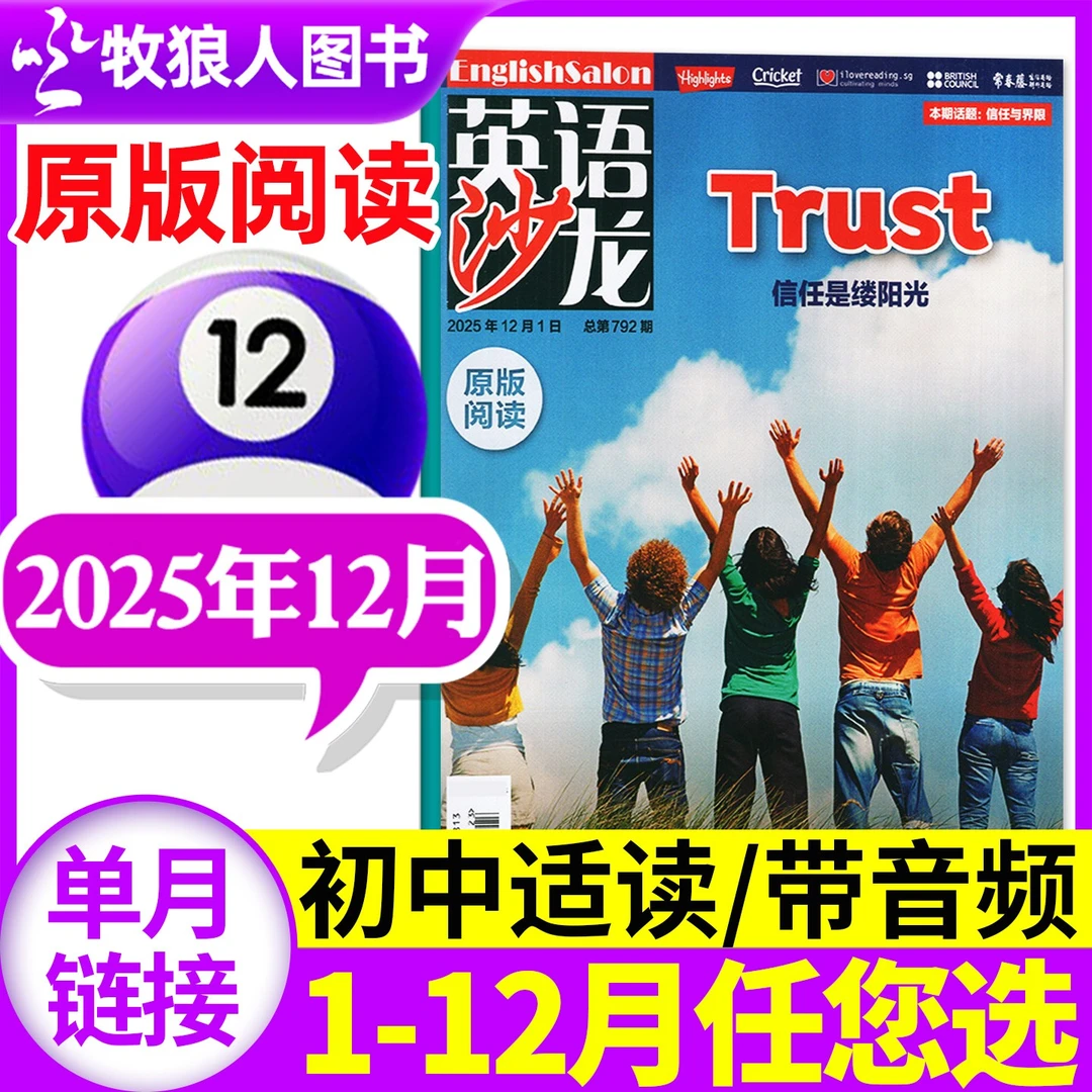 【单月】英语沙龙原版阅读杂志2025年2024年期刊过刊初高中英语水平