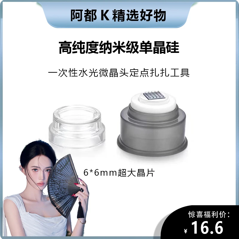 【阿都k专属】6D微针水光精华液导头仪自动出液安瓶微晶头扎扎头