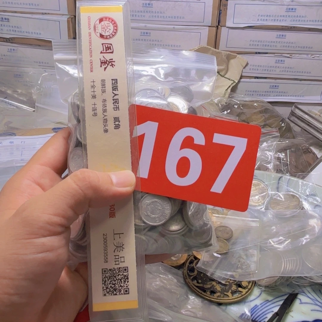 *****退市纸币硬币品相如图