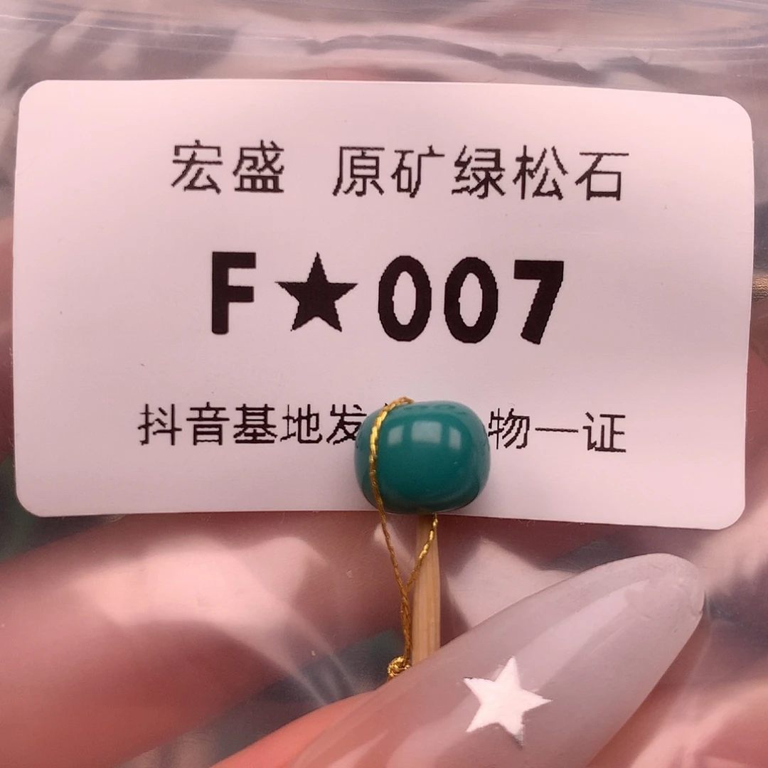 绿松石未镶嵌绿松石9.1✖️7.6