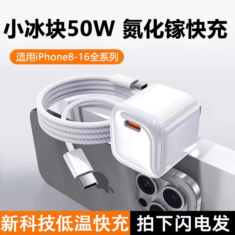 50W氮化镓快充适用苹果16/15充电器头iPhone14/13快充数据线原装