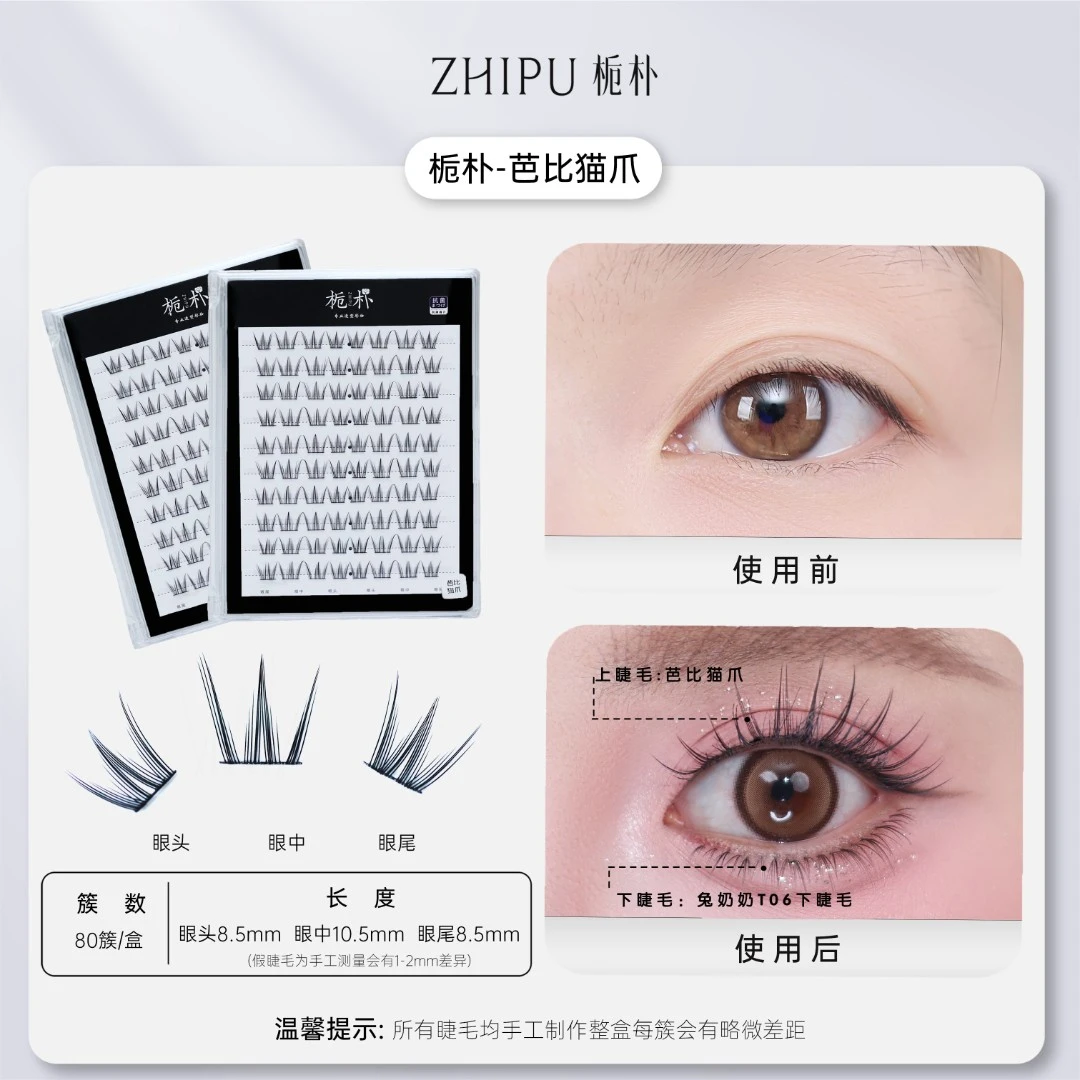 栀朴芭比猫爪假睫毛l进口高品质|无胶水|柔软纯手工细梗假睫毛