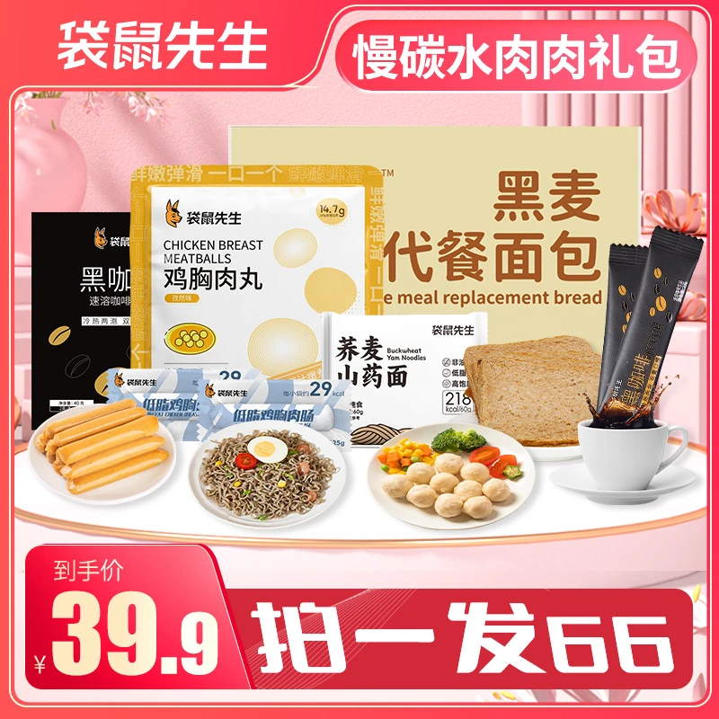 【雪总严选】慢碳水肉肉套餐全麦荞麦鸡胸肉丸休闲解馋小零食速食