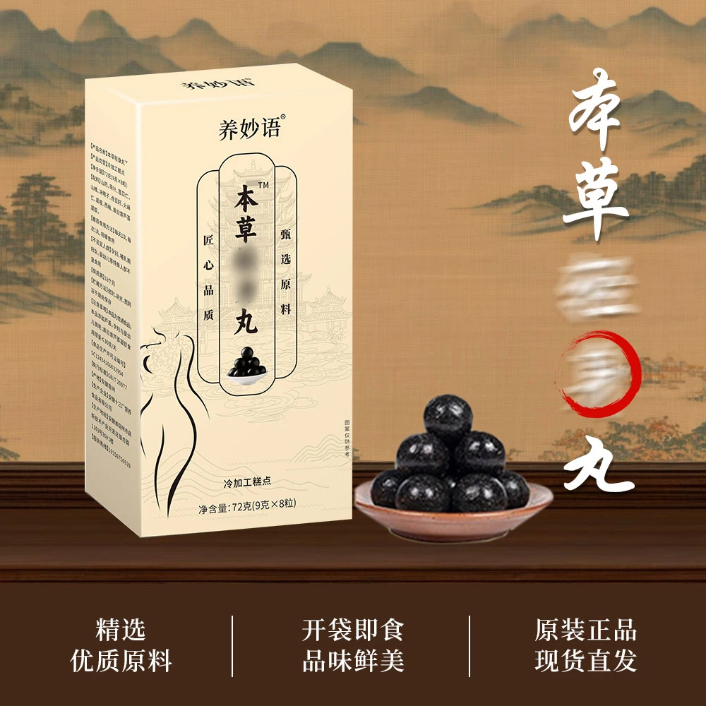 专研配方 全新升级 精选原料 轻轻丸A1