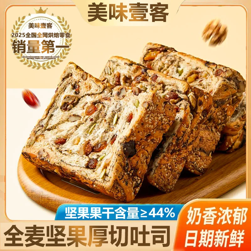 美味壹客全麦坚果厚切吐司代餐上班族充饥健康营养手撕早餐面包
