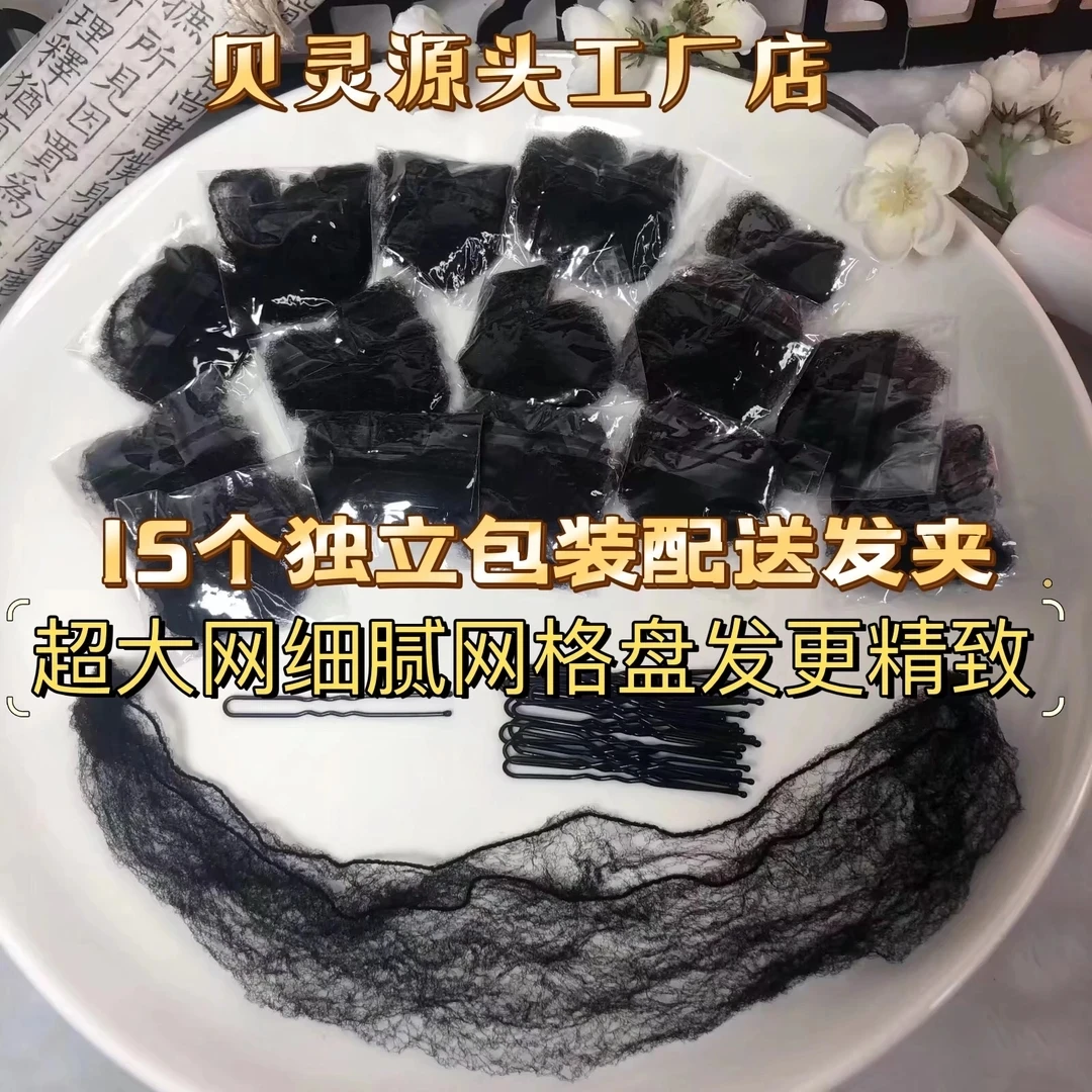 升级加大更耐用，隐形碎发大网纱15包配送发夹一包