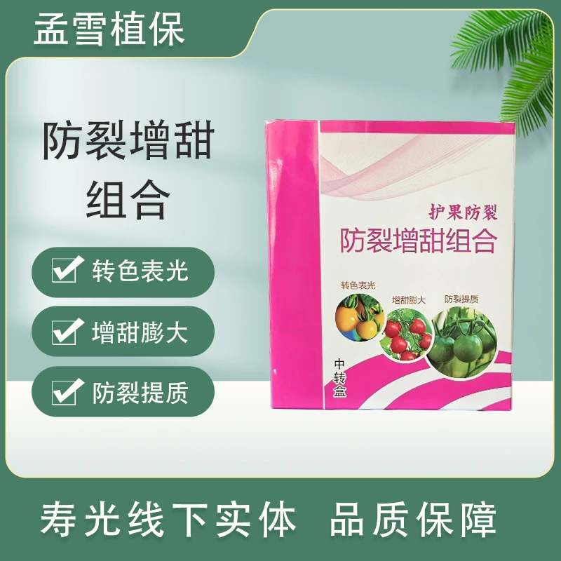 【防裂增甜】硅钾钙防裂增甜组合