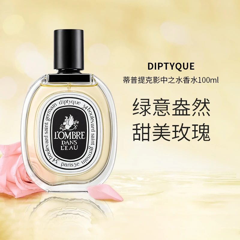 DIPTYQUE/蒂普提克影中之水EDT淡香水50ML100ML沙龙香礼物