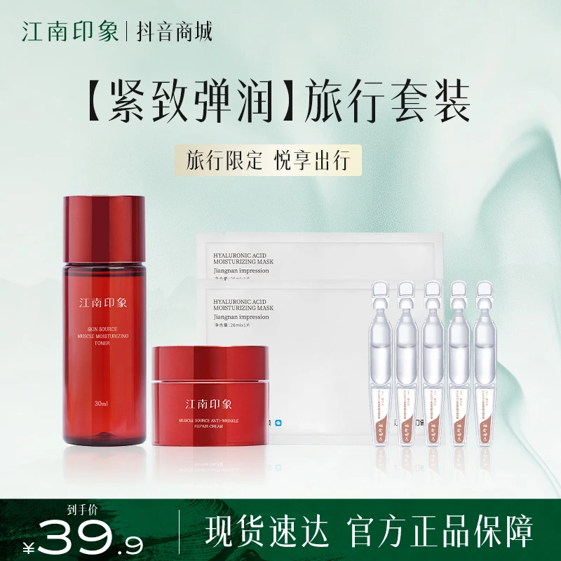 江南印象红宝瓶面霜肌源抗皱霜抚纹修护水乳身体乳持久留香