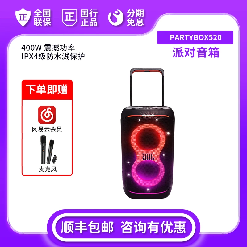 未拆封 JBL PARTYBOX520 便携蓝牙音箱 重低音 户外露营K歌 家庭