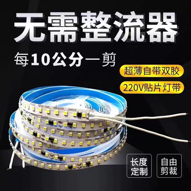 220V灯带LED超薄贴片灯带自粘装修吊顶线性灯带超亮展柜装饰背景