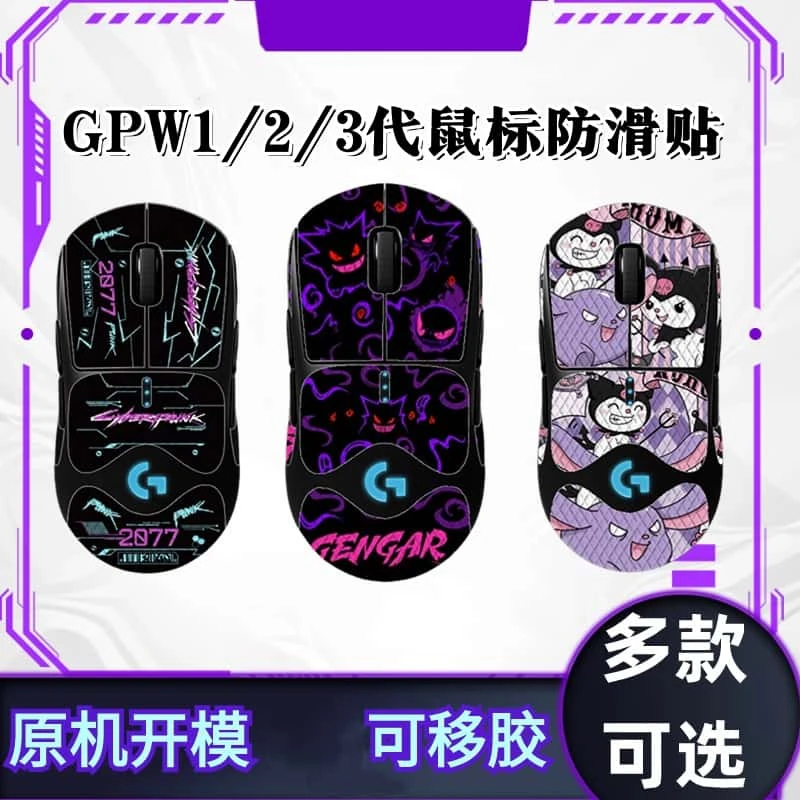 适用于GPW一代二代三代鼠标防滑贴2代金刚版4代朱雀鼠标贴纸吸汗
