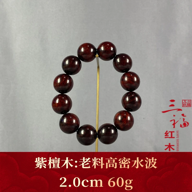 107753 老料高密水波 紫檀木