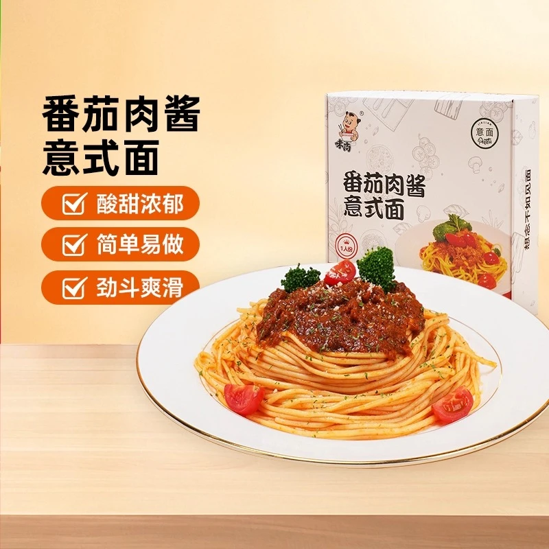 味尚番茄肉酱意式面经典速食意面非油炸半干面一人份煮面早餐