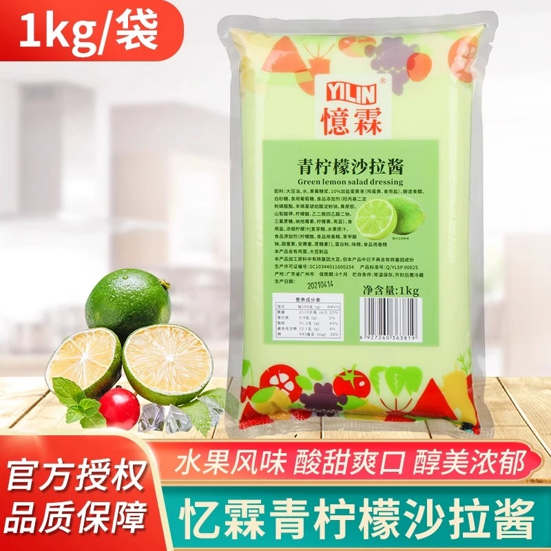 忆霖青柠檬沙拉酱1kg大包装 蔬菜水果沙拉汉堡披萨炸物蘸酱商用