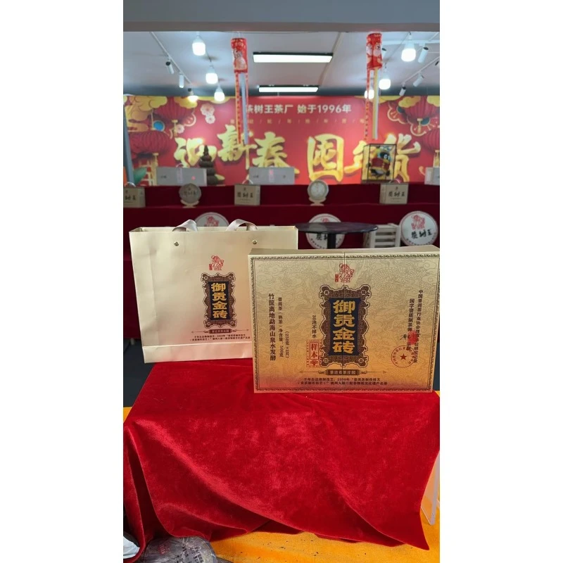 茶树王2024年 御贡金砖 (熟茶)500g（250gx2）