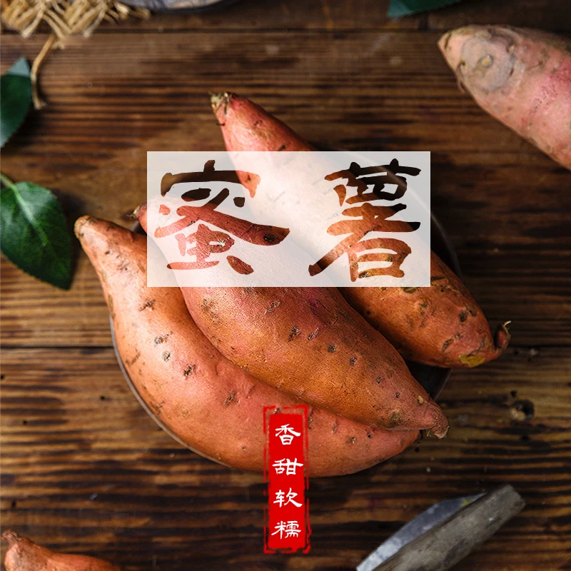慧通农场_甜蜜薯5斤/10斤/10斤组合装_(红薯+萝卜)