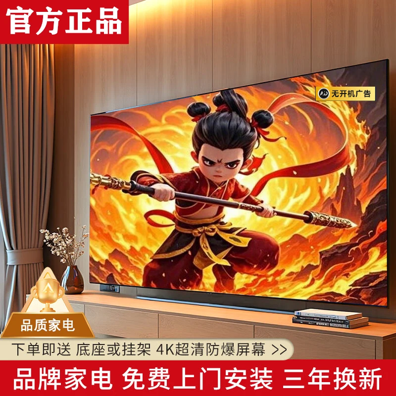 4KK王牌 55 65 75寸8K液晶电视机防爆超高清智能网络语音投屏LED