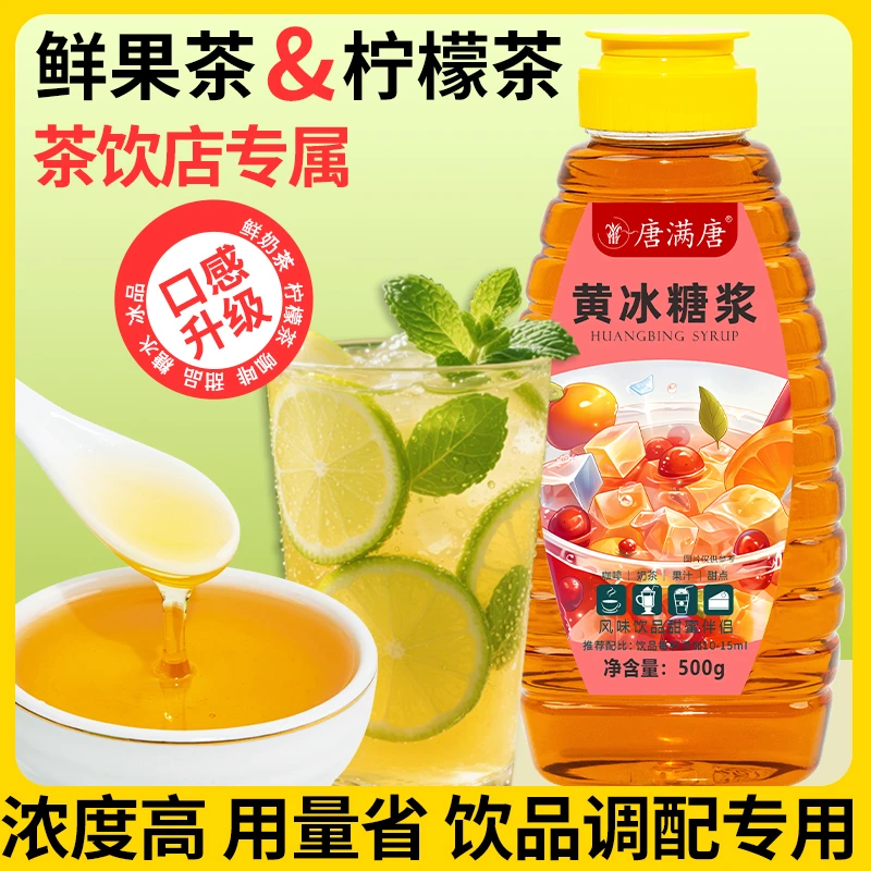 黄冰糖浆奶茶店专用烘焙奶茶咖啡手打柠檬茶商用黄金果茶竹蔗糖浆