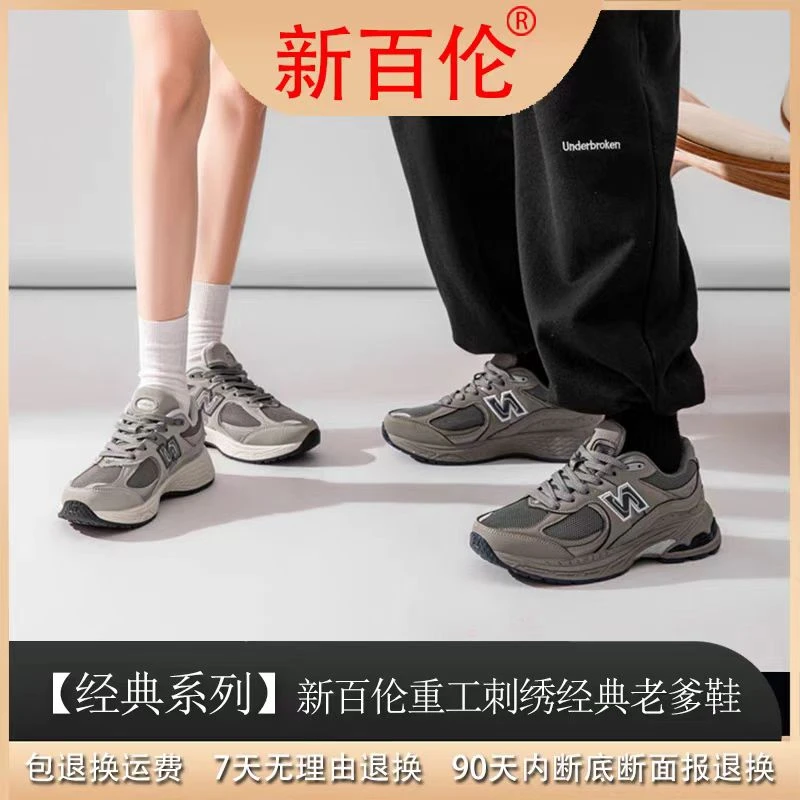 【官方正品】新百伦【十年经典系列】2002重工刺绣男女情侣增高老爹鞋