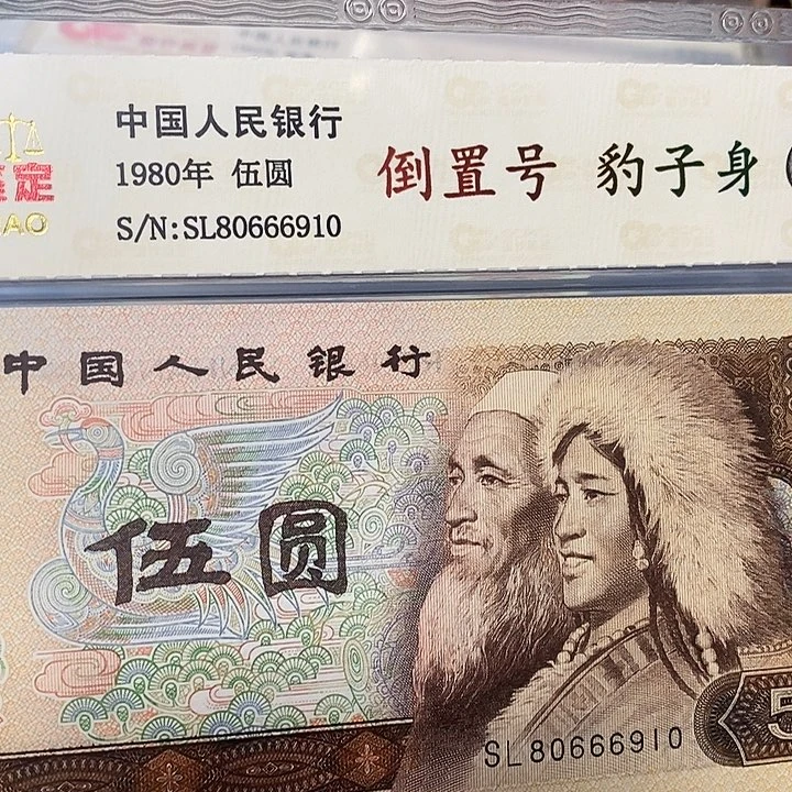 倒置号80666910，，，，，，