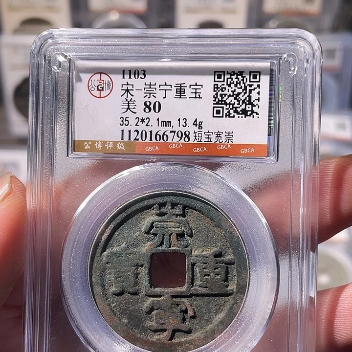 铜EB封装评级盒子币一个6798