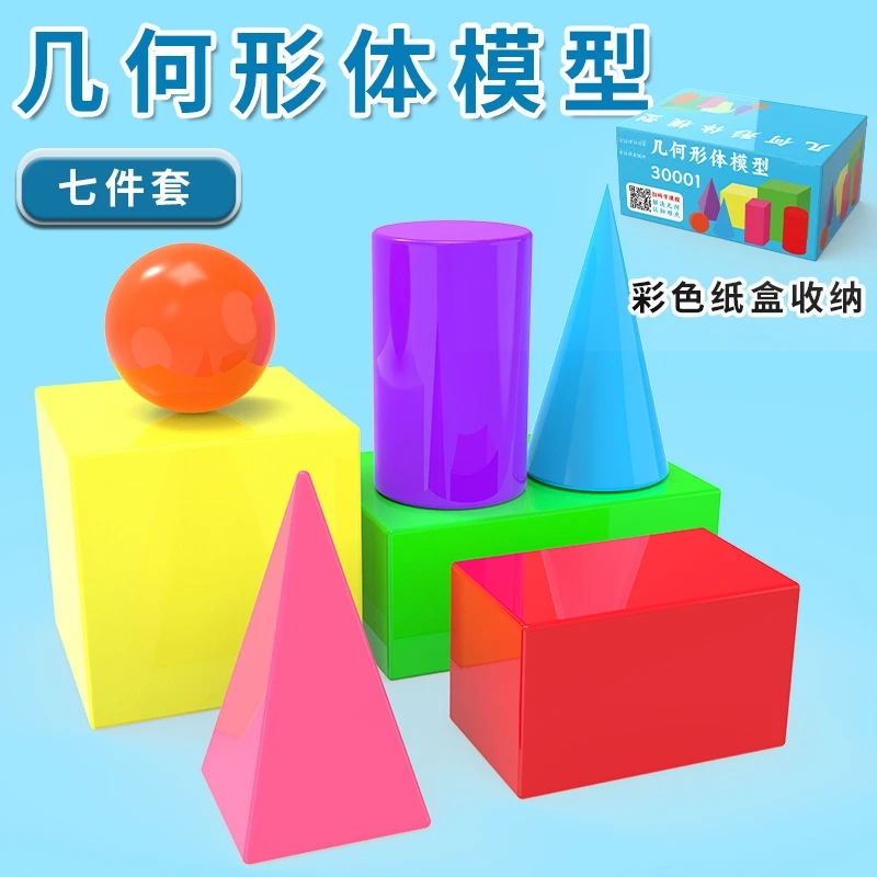 大号立体几何体模型教师演示用小学数学圆柱长方体7件套演示教具