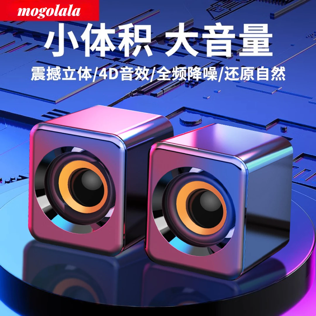 电脑音响台式机笔记本桌面迷你小音箱办公室家用游戏外接有线喇叭