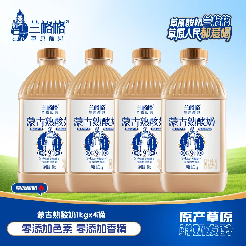 【畅饮装】兰格格内蒙古炭烧熟酸奶畅饮大瓶装1KG草原风味低温酸奶
