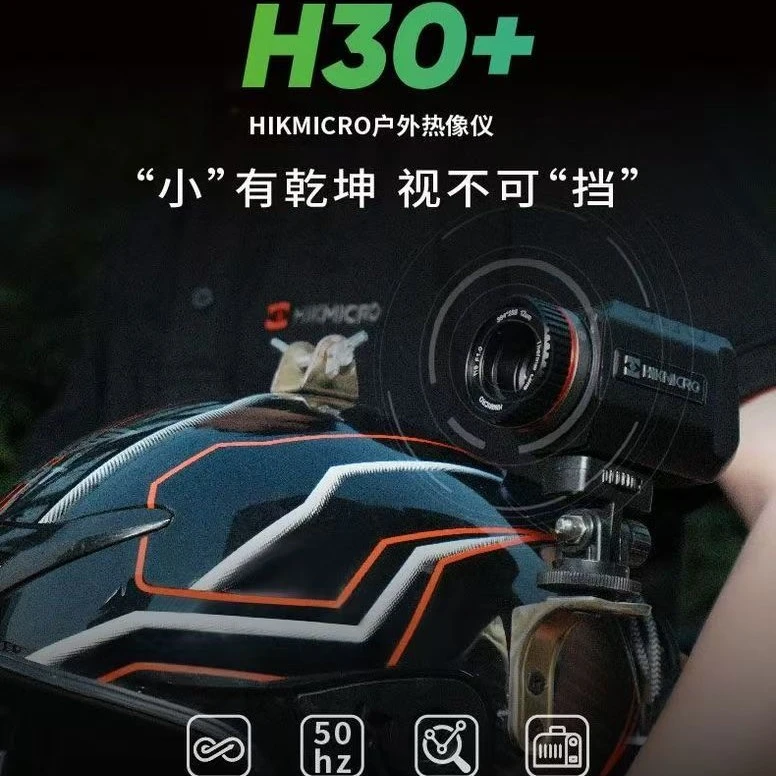 HIKMICRO/海康微影户外热成像夜视H30+红外热无档专业头盔改装