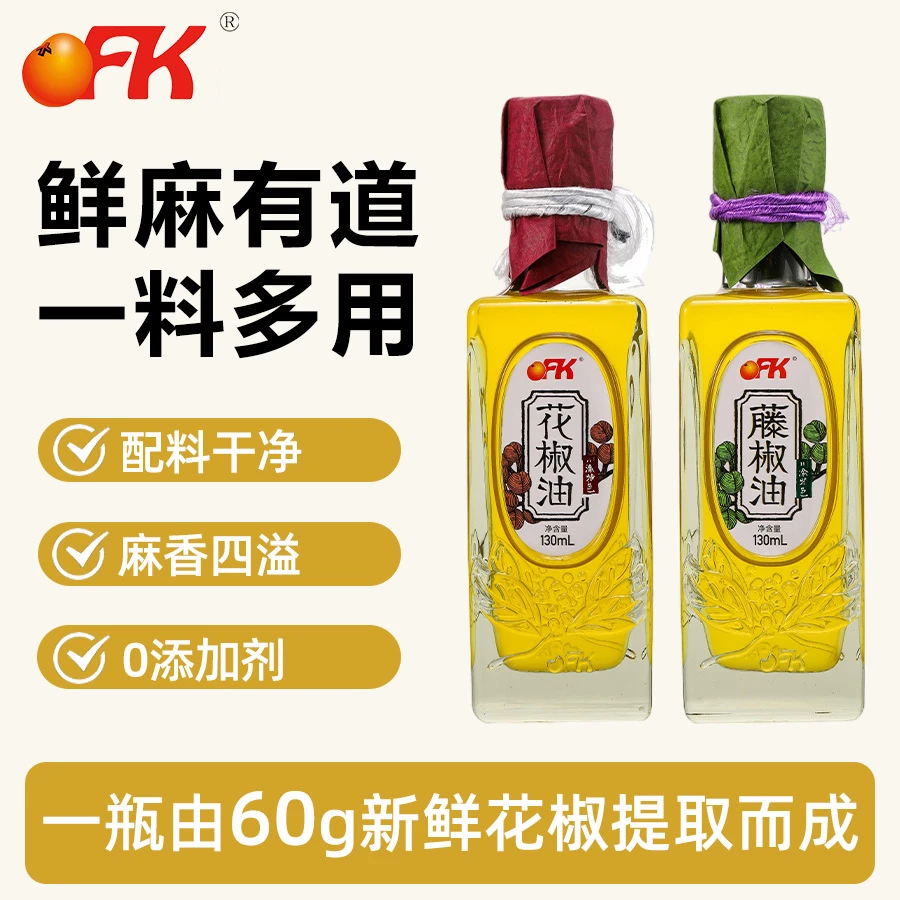 【鲜麻有道】OFK川味藤椒油130g/瓶 四川特产清香增香特麻提味