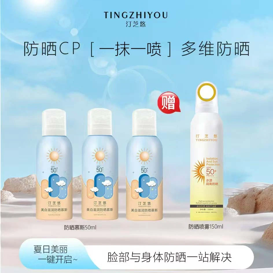汀芝悠美白滋润防晒亮白慕斯度假嫩肤全身涂抹夏防紫外线