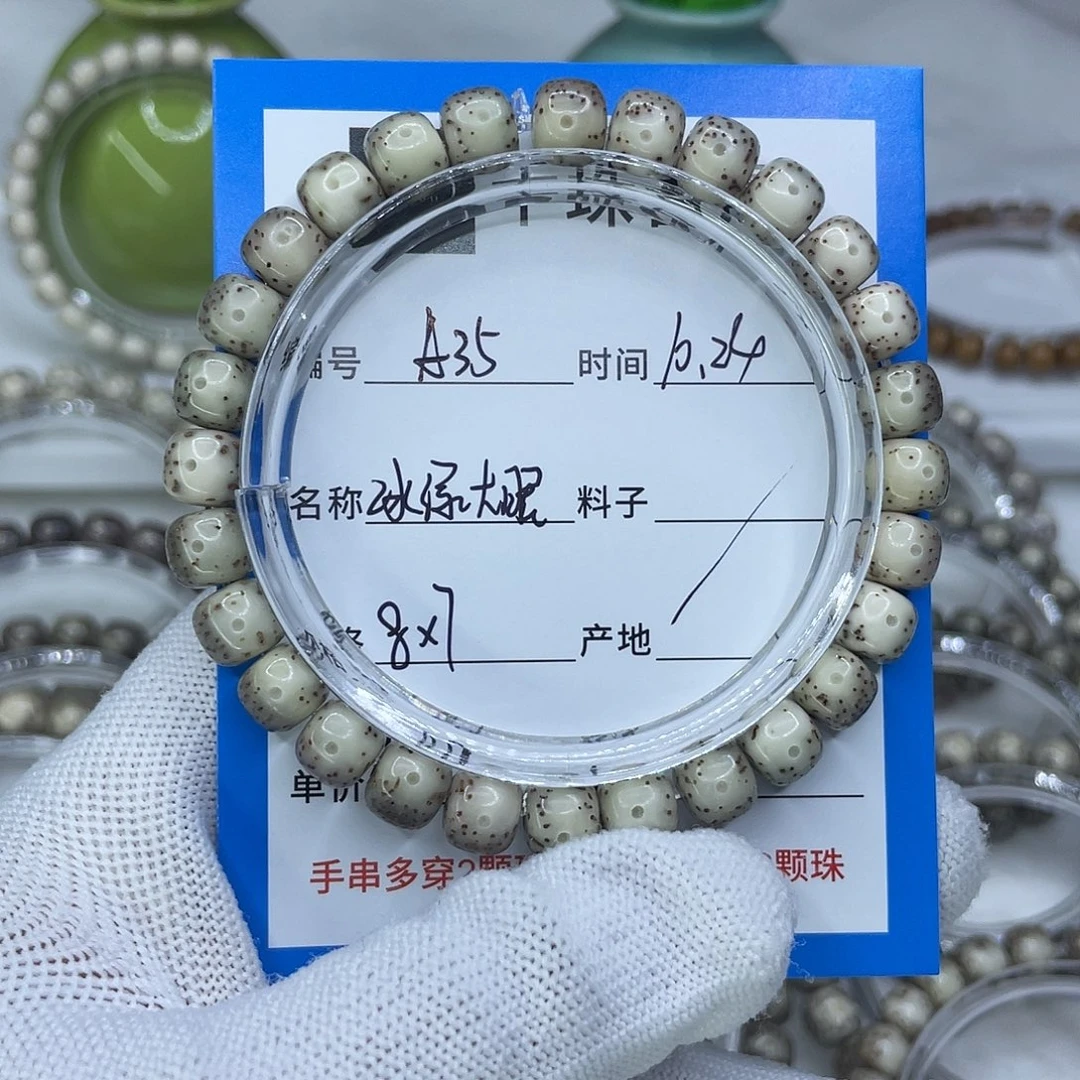 星月菩提手串35冰绿大眼