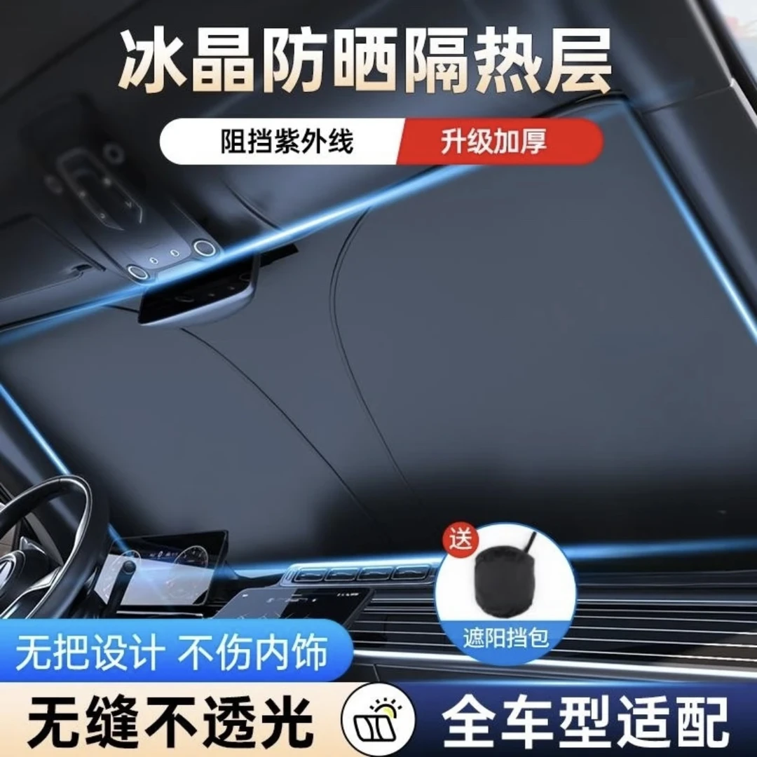 汽车遮阳挡板防晒隔热遮光帘档罩车内前挡玻璃板罩遮阳伞停车神器