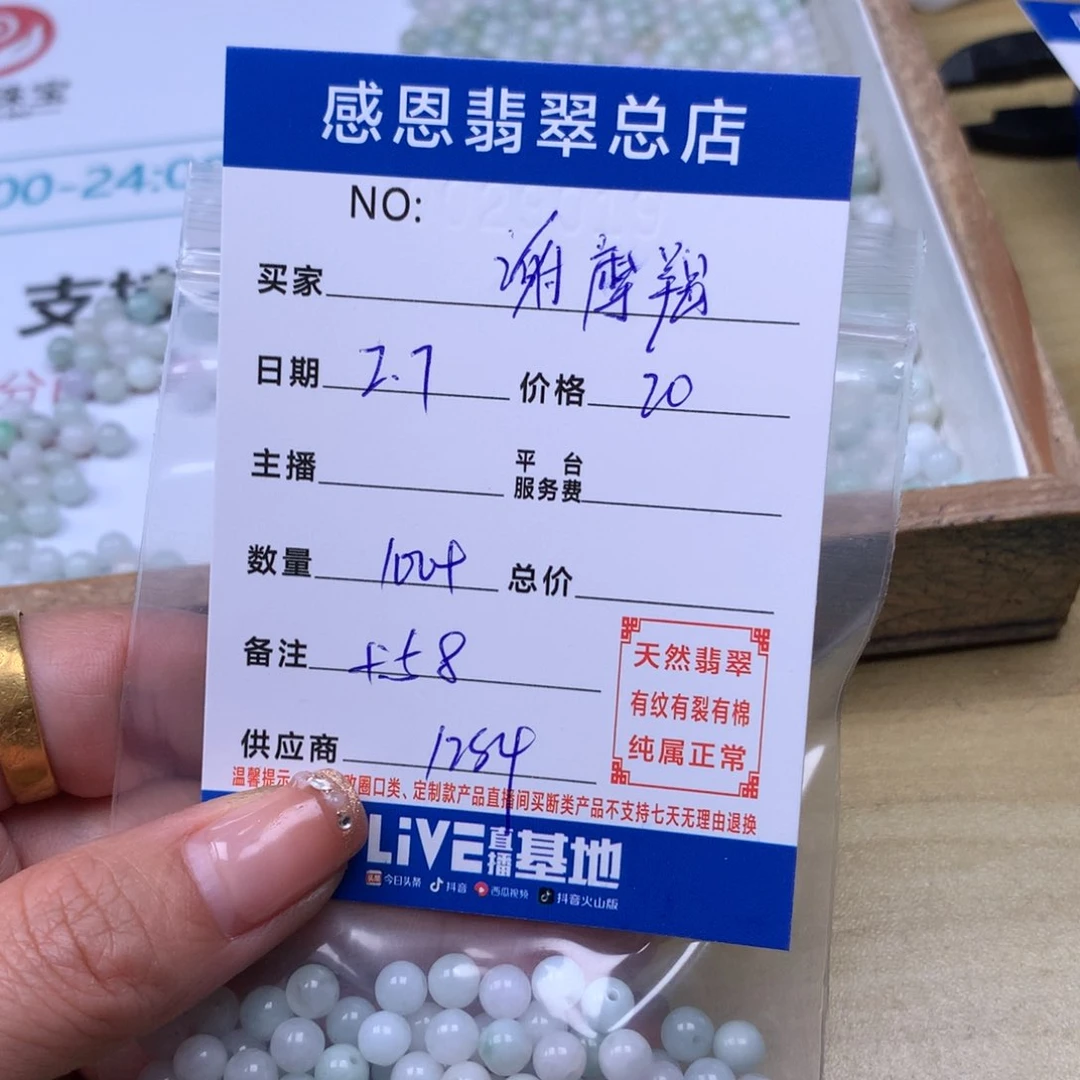 翡翠手链足铂镶嵌谢*羯