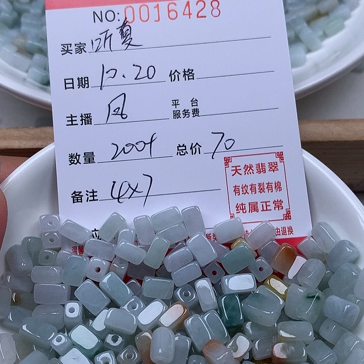 听***夏翡翠散珠珠子。