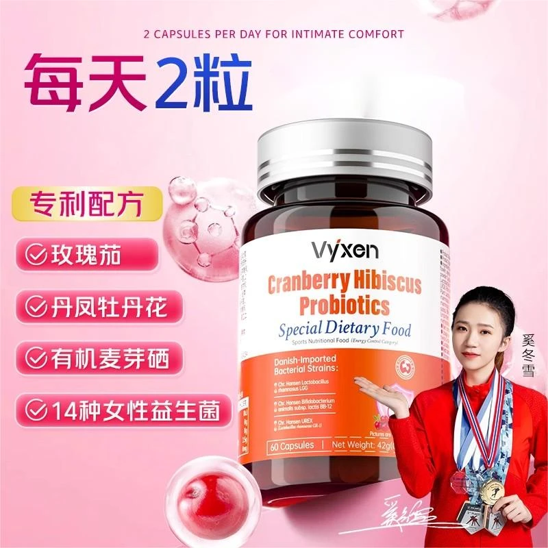 Vyxen蔓越莓女性益生菌呵护私密护理科乳酸杆菌正品若小姐