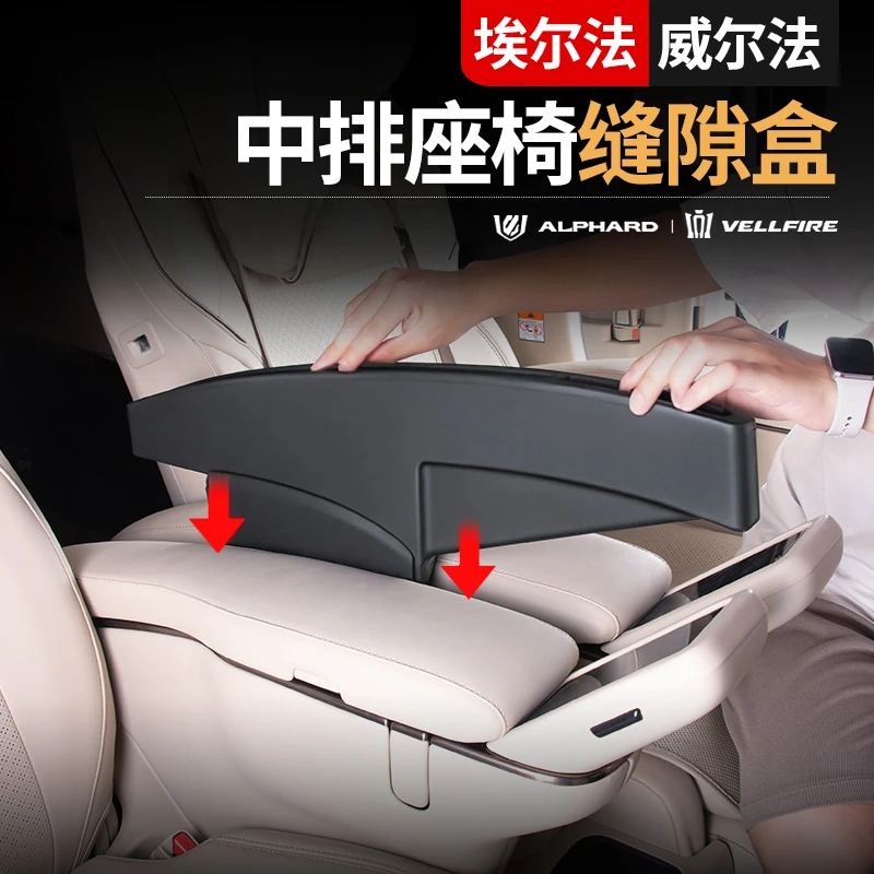 适用于40系丰田埃尔法中排座椅缝隙储物盒24款威尔法收纳盒改装