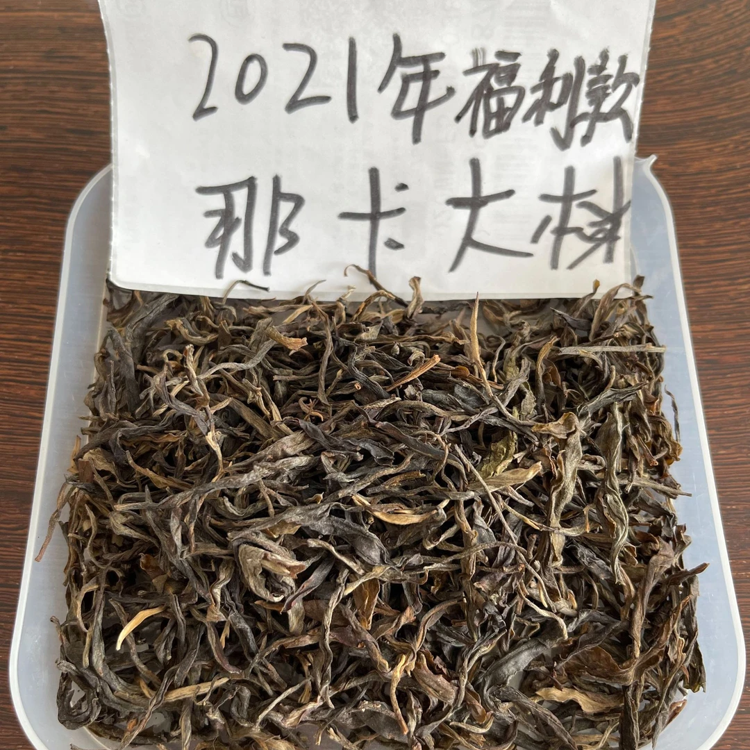 2021年那卡大树普洱生茶100g